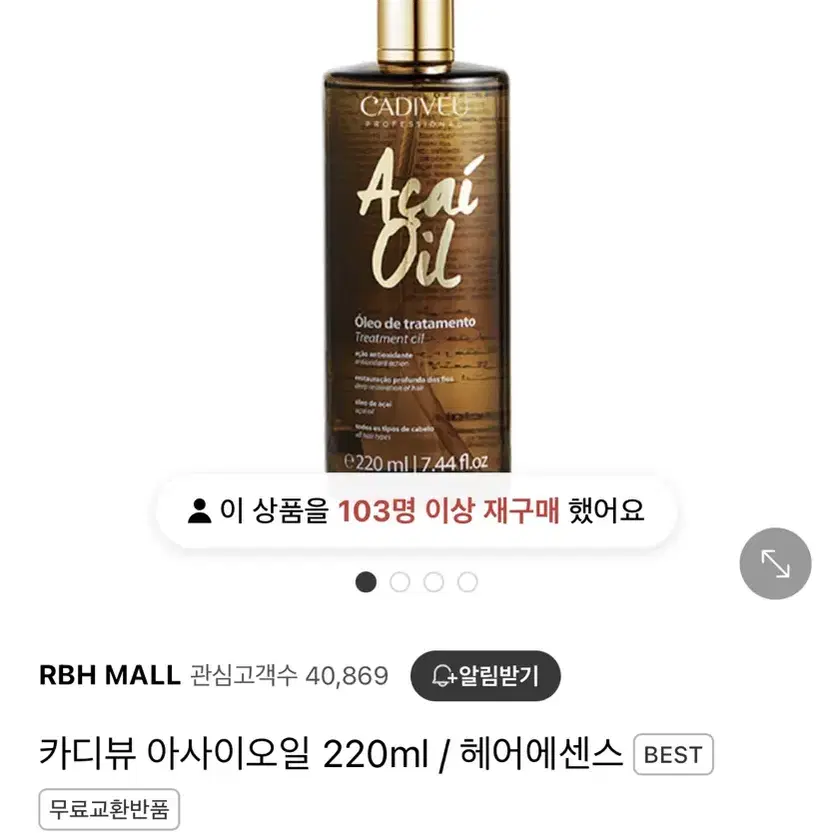 카디뷰 아사이오일 220ml