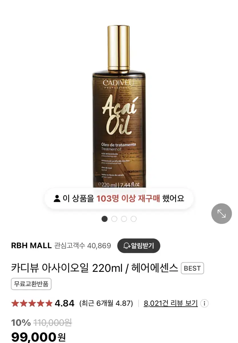 카디뷰 아사이오일 220ml