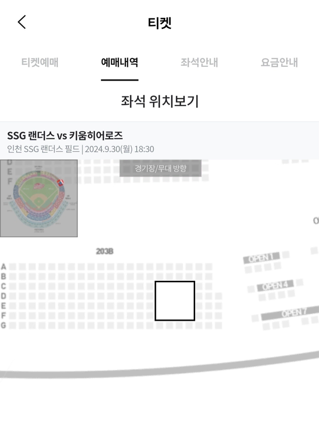 [ssg vs 키움] 9/30 월요일 1루 내야일반석 4연석 팝니다