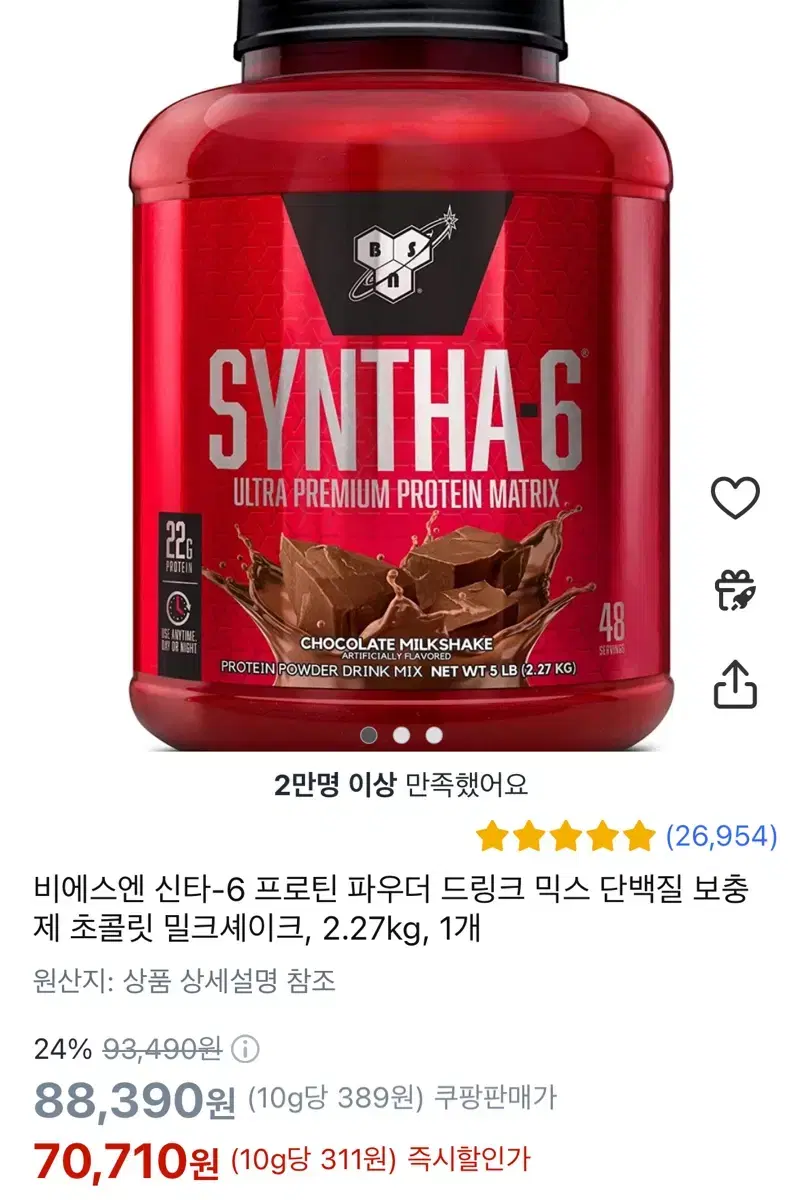 새상품 미개봉) 신타6 프로틴 초코맛 2.27kg