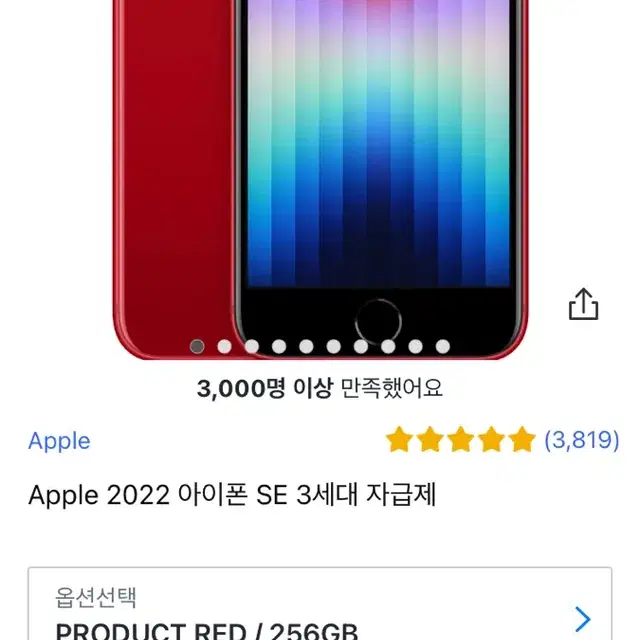 아이폰 se3 256GB10일 사용 S급 풀박스 판매