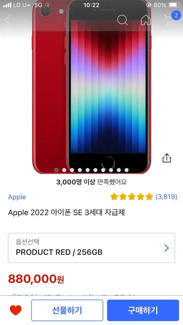 아이폰 se3 256GB10일 사용 S급 풀박스 판매