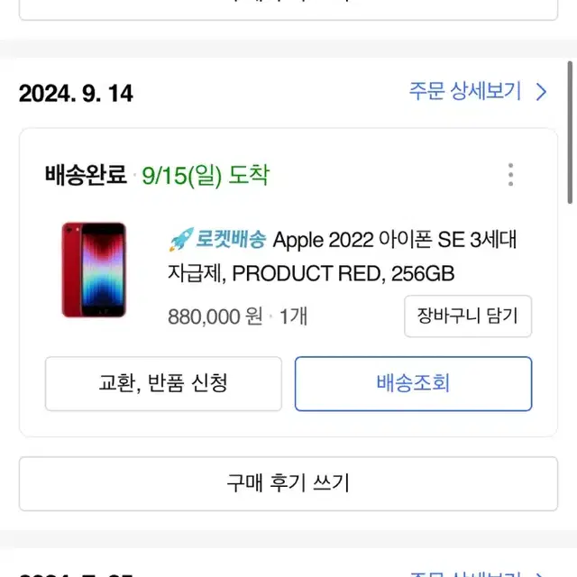 아이폰 se3 256GB10일 사용 S급 풀박스 판매