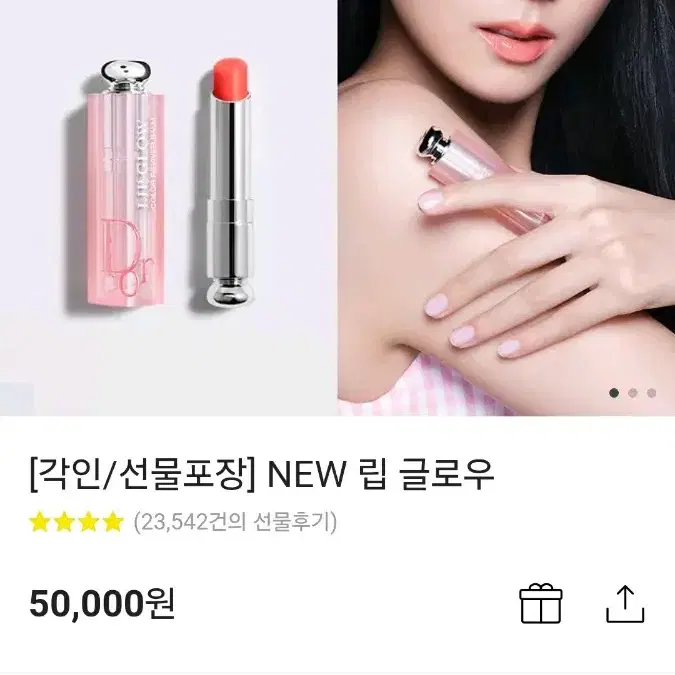 디올 뉴 립글로우 (포피코랄)