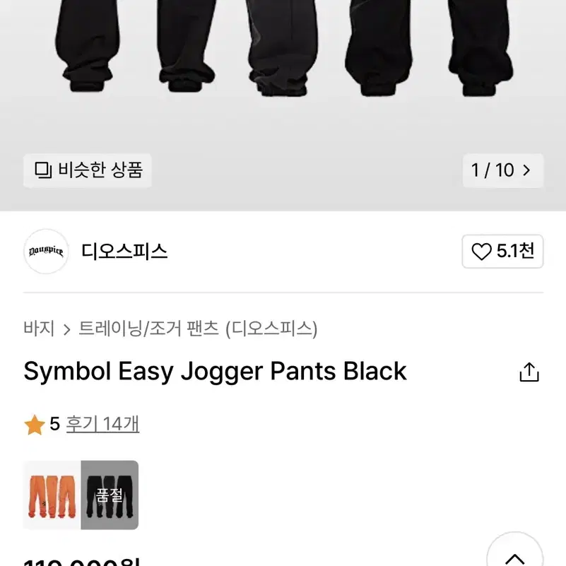 디오스피스 Symbol Easy Jogger Pants Black