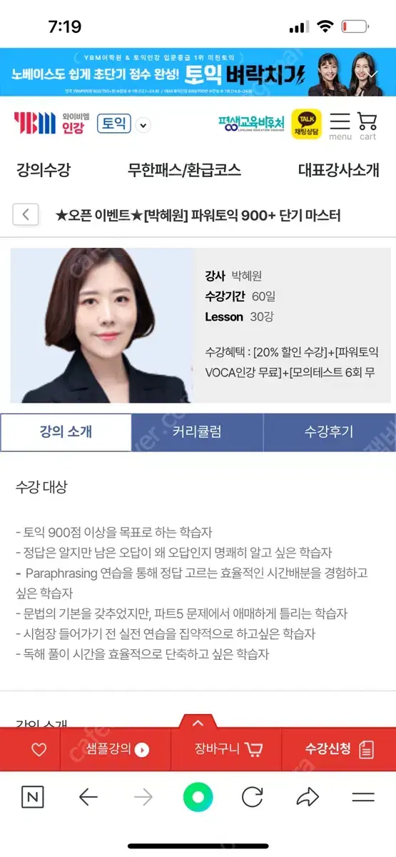 박혜원 토익 900 공유