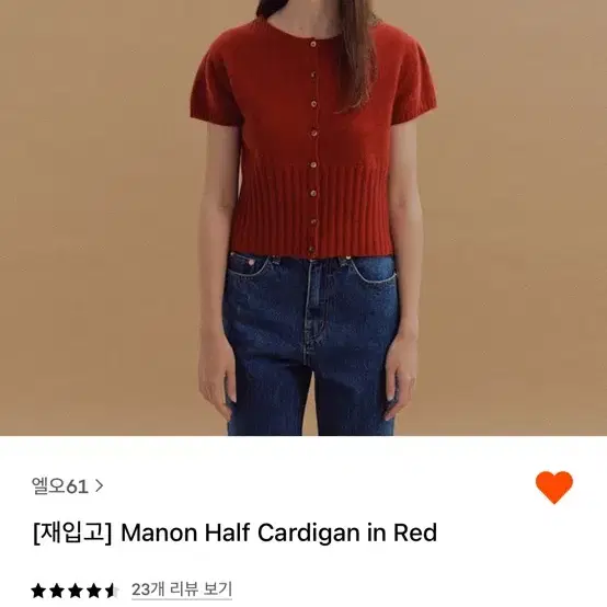 lo61 Manon Half Cardigan 엘오육일 하프가디건 레드