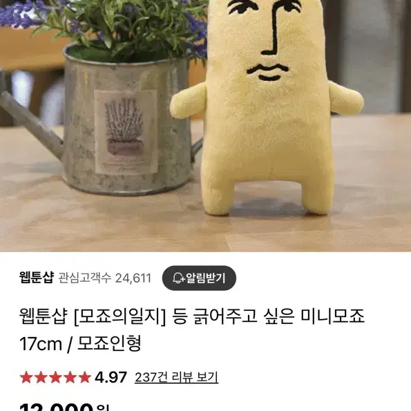 모죠의일지 인형 구해요