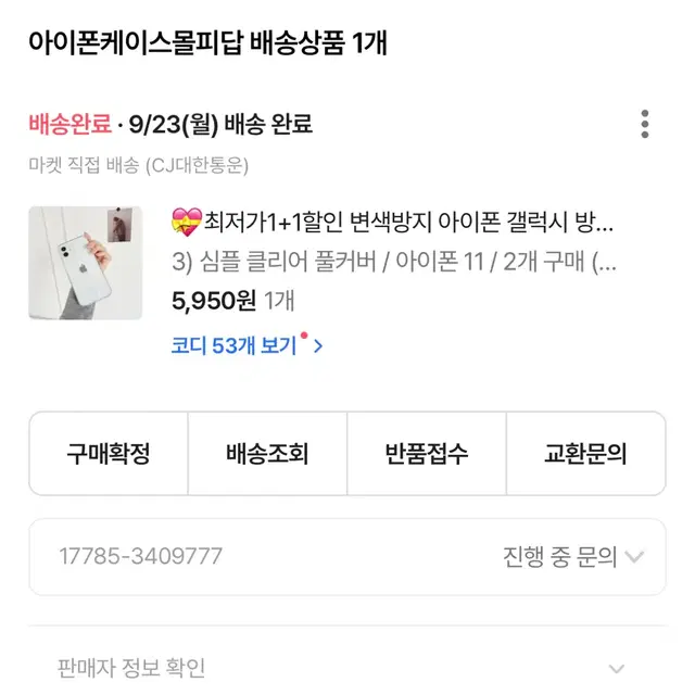 아이폰11 투명 케이스 팔아요