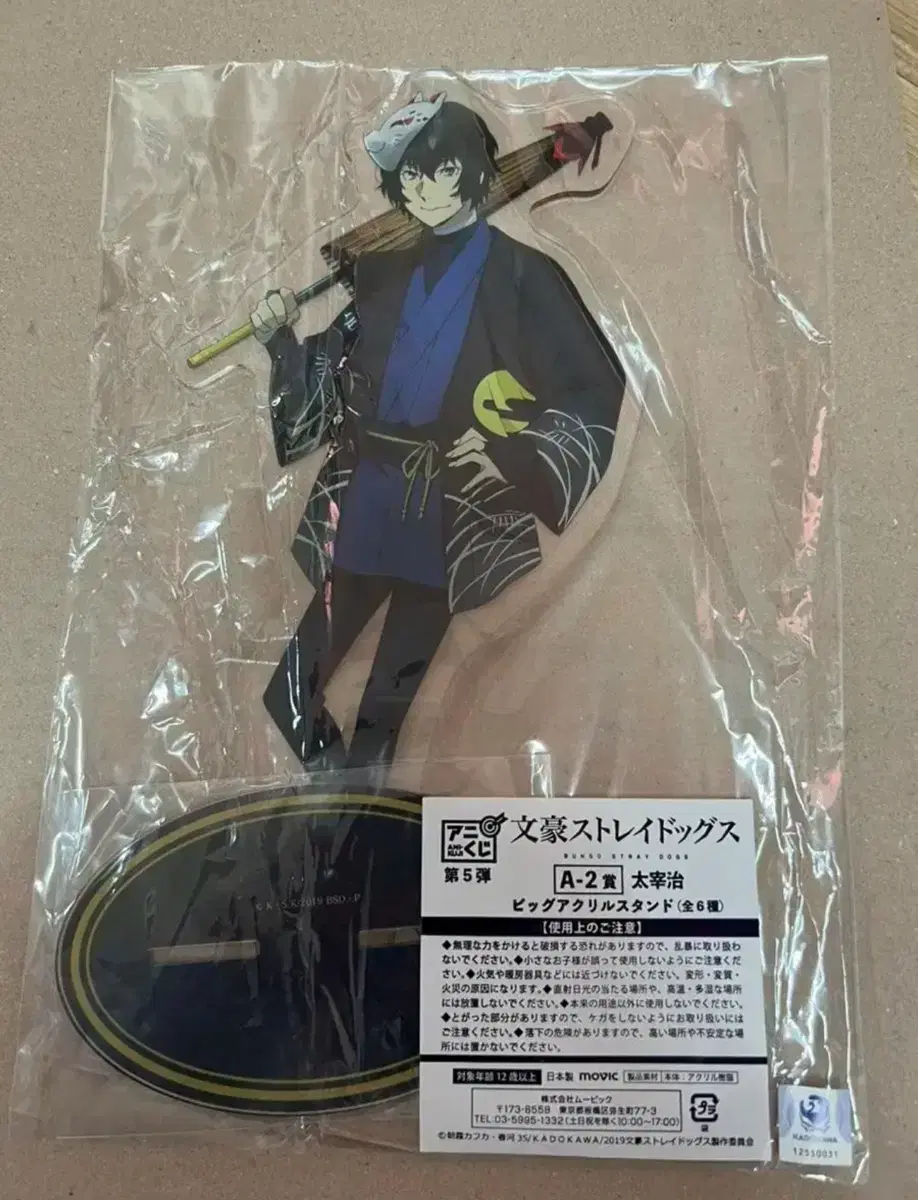 Moons Dog Dazai Anikuji Mega Acrylic