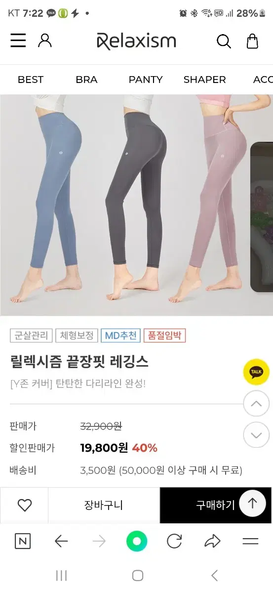 릴렉시즘 레깅스 m 새것