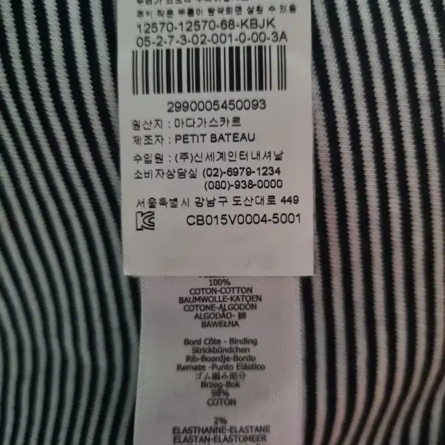 유아동 PETIT BATEAU 5350401 베이비 보이즈 후디 세일보트