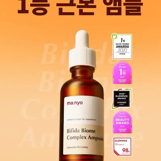 마녀공장 비피다 바이옴 콤플렉스 앰플 30ml