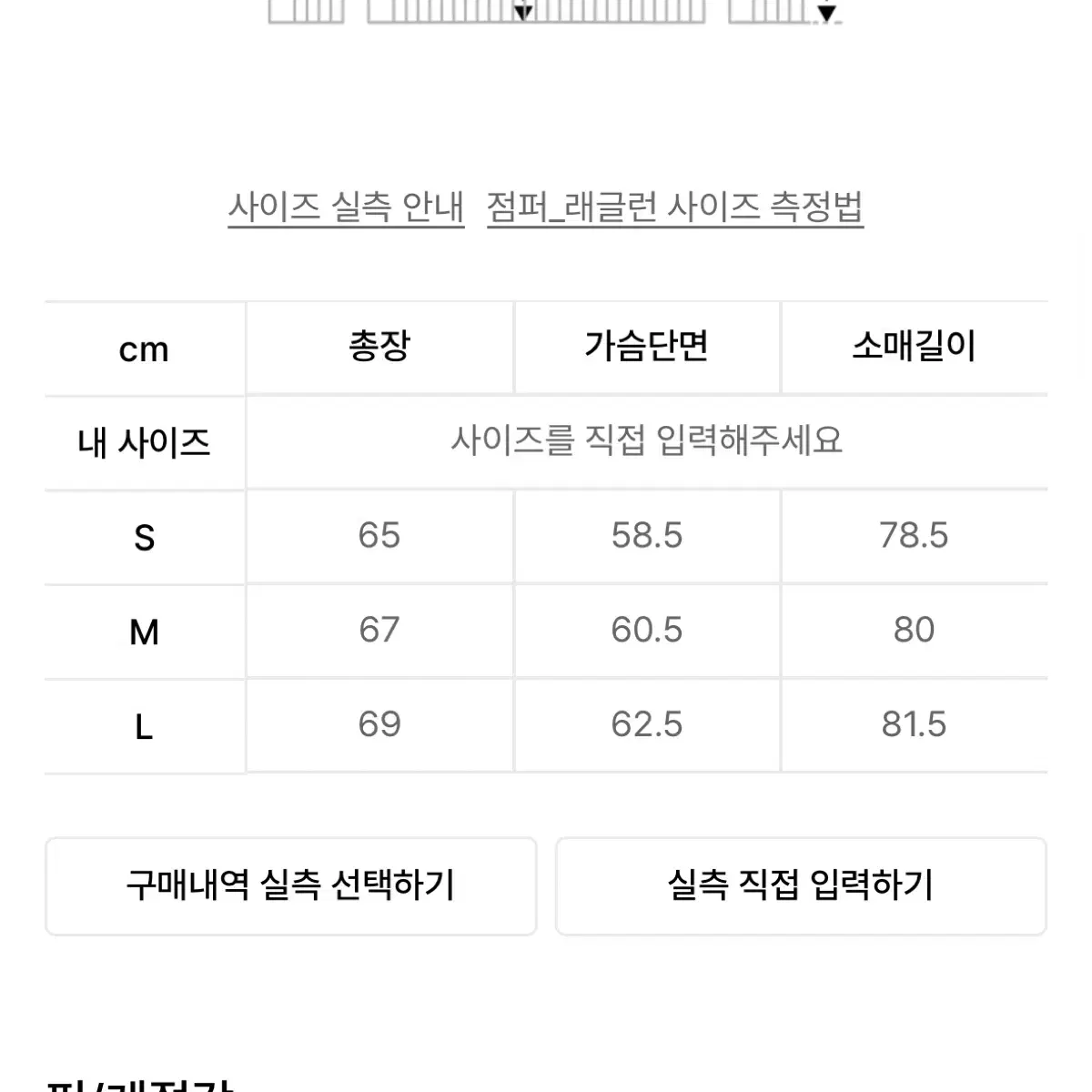 파르티멘토 래글런 바시티 자켓 블랙 비건 래더