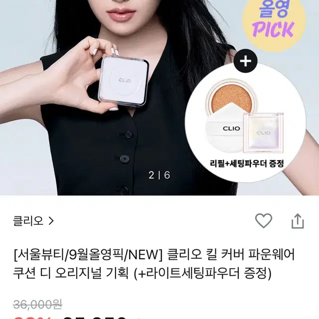 뉴 클리오 킬 커버 파운웨어 쿠션  21C 란제리 + 리필