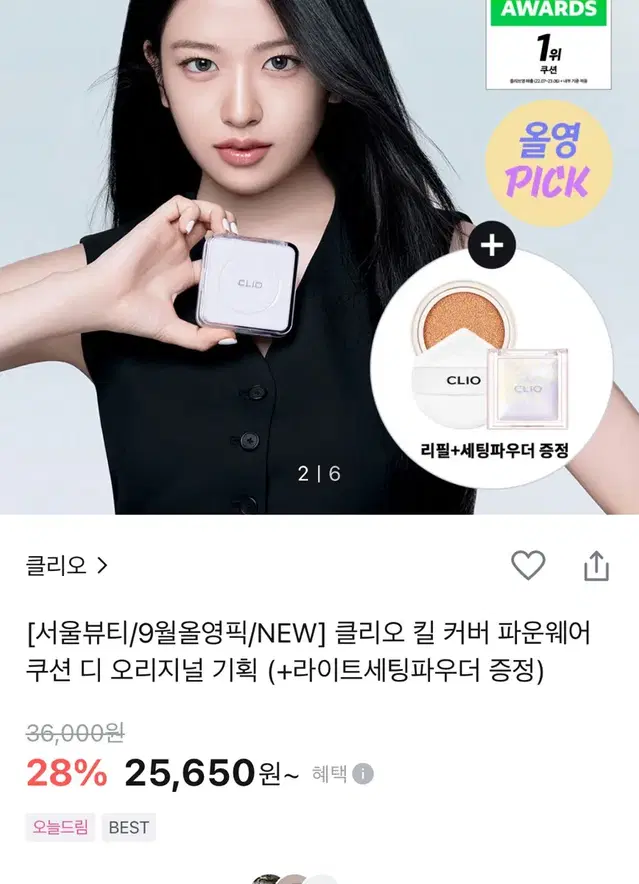 뉴 클리오 킬 커버 파운웨어 쿠션  21C 란제리 + 리필