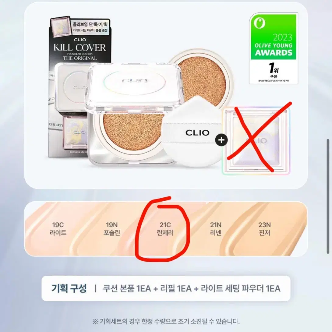 뉴 클리오 킬 커버 파운웨어 쿠션  21C 란제리 + 리필