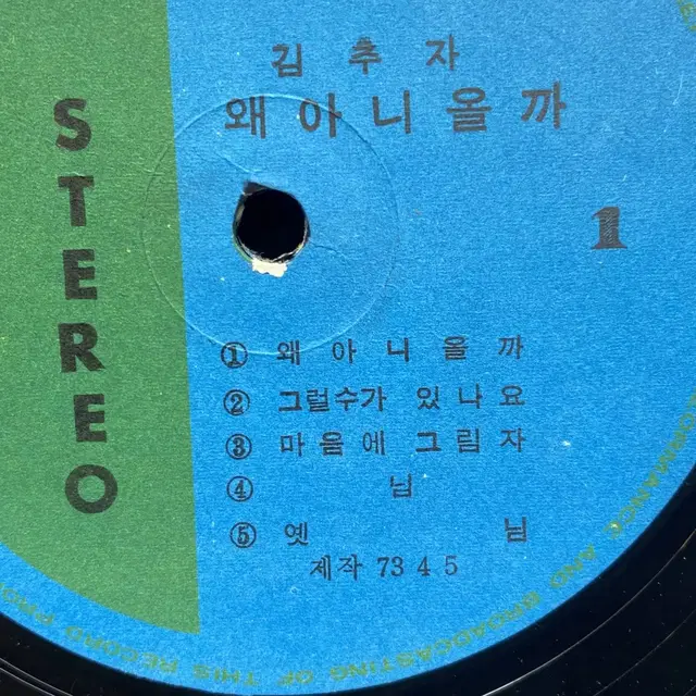 김추자 lp 왜아니올까