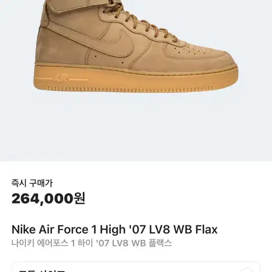 Nike Air Force 1 High '07 LV8 WB Flax