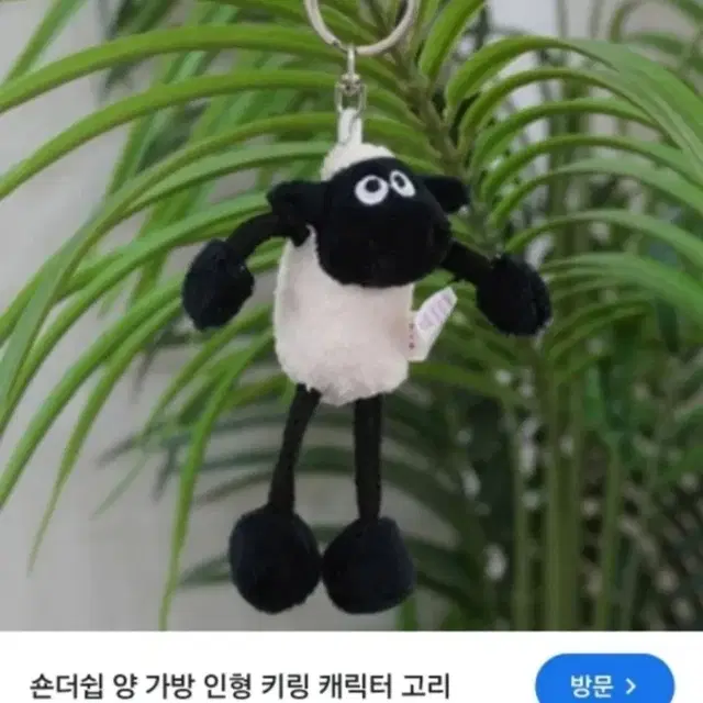 숀더쉽 양인형키링 새상품