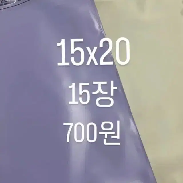 (최저가) 15x20 크림베이지 연보라 택배봉투 택봉 포카포장용품 포용계