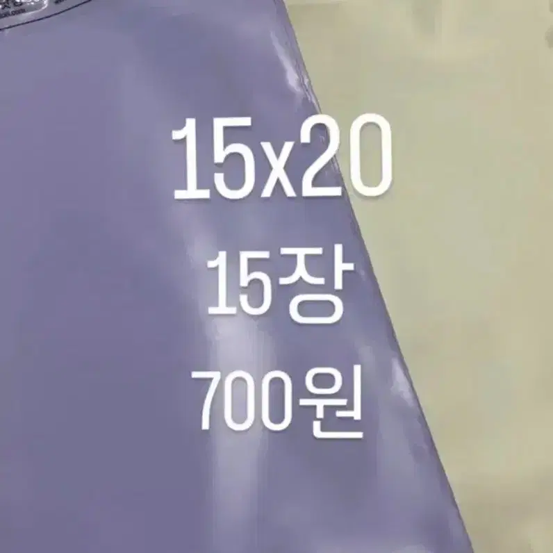 (최저가) 15x20 크림베이지 연보라 택배봉투 택봉 포카포장용품 포용계