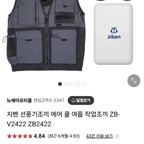 지벤 선풍기조끼  110입니다