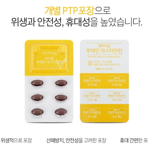 엔바이탈 루테인아스타잔틴 400mg x 60캡슐 x2BOX