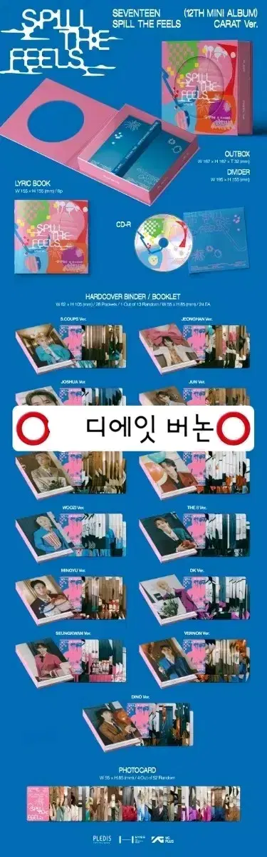 세븐틴 10월 14일 미니 12집 컴백 캐럿반 분철