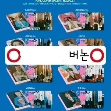 세븐틴 10월 14일 미니 12집 컴백 캐럿반 분철