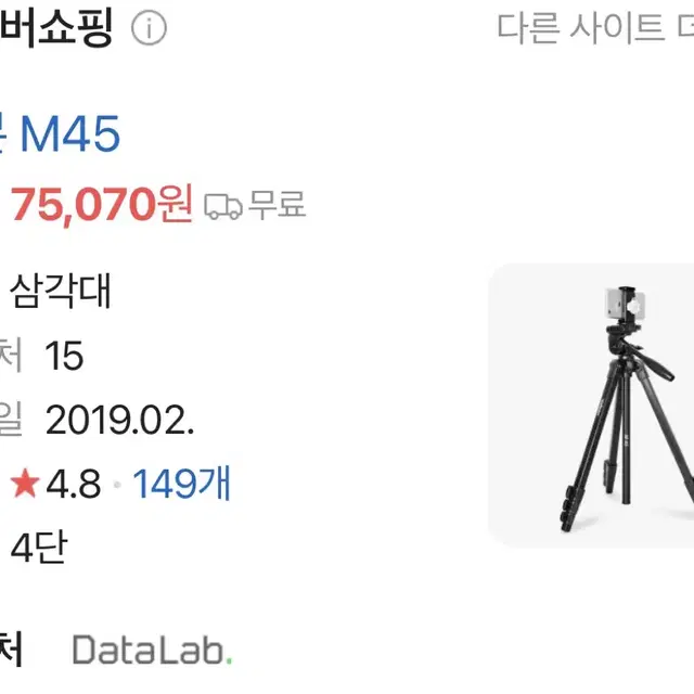 벨본 삼각대 M45