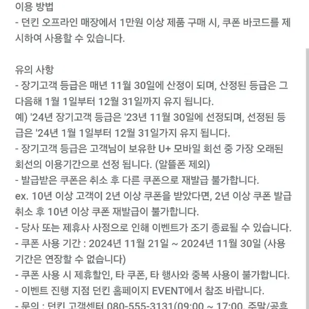 던킨도너츠 5천원 할인쿠폰