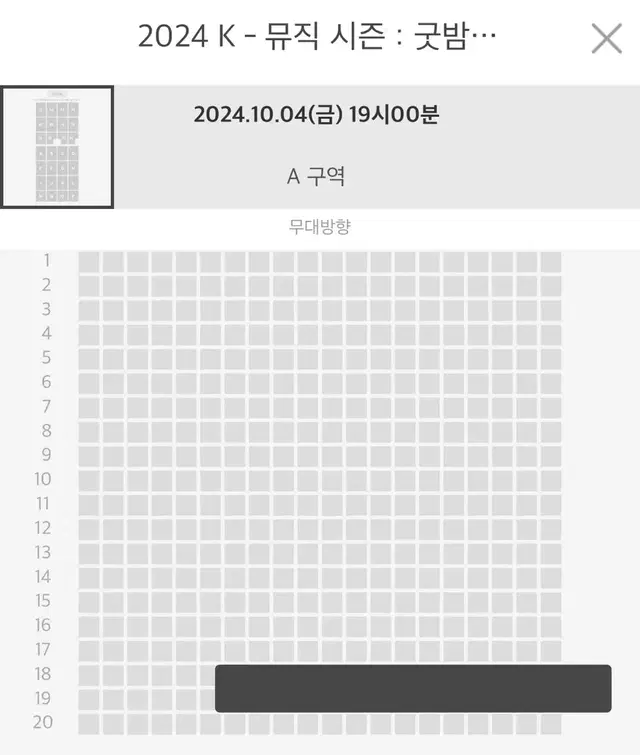 굿밤콘서트 10/4 2회차 A구역 연석 양도