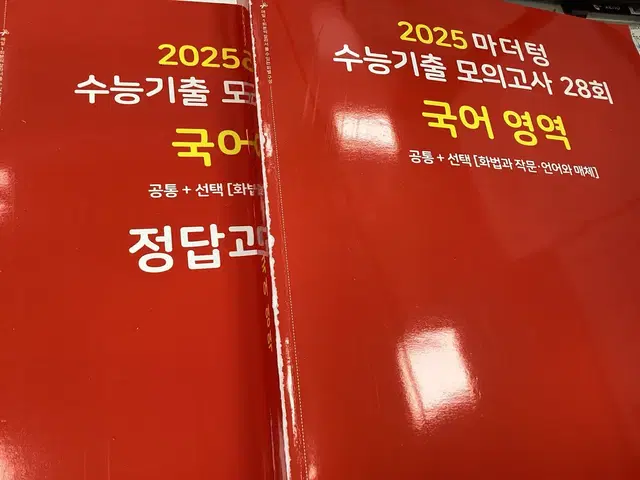 (새책)2025 국어 문학 독서 마더텅 빨더텅 기출