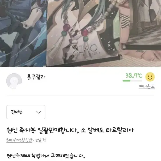 원신 족자봉 소, 타르탈리아, 알베도 일괄판매합니다