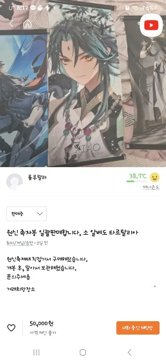 원신 족자봉 소, 타르탈리아, 알베도 일괄판매합니다