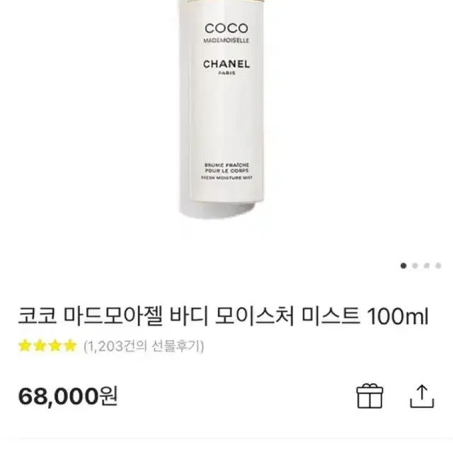 코코 마드모아젤 바디 모이스처 미스트 100ml 미개봉