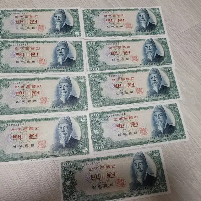 옛날화페 100원 지폐 미사용 연번 1~9번