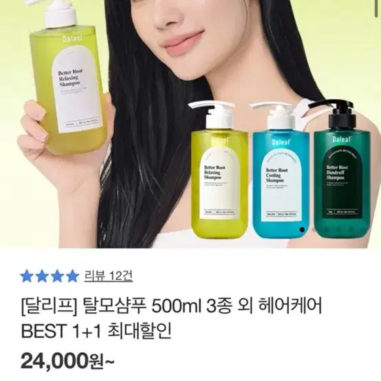 [미개봉새상품] 달리프 클로렐라 베러 루트 릴렉싱 탈모샴푸 500ml