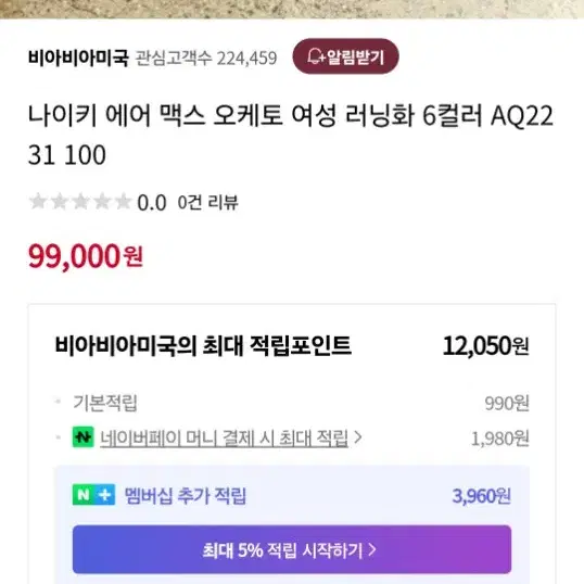 여성 나이키 에어맥스 오케토 운동화, 런닝화 (235)