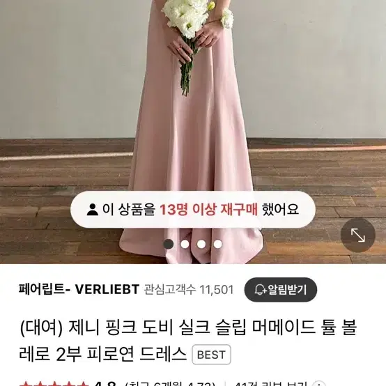 2부 피로연 핑크 드레스(사진 속 페어립트 제니 드레스와 동일