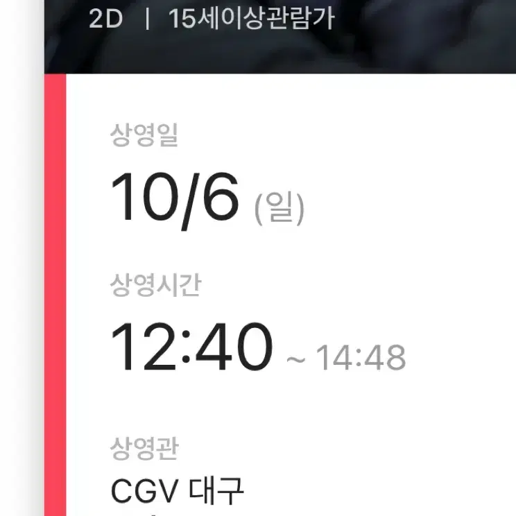 CGV 대구 10/6 베테랑2 무대인사 통로(단석)