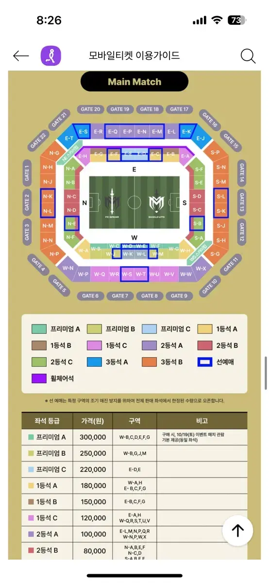 넥슨 피파 아이콘 매치 10월 20일 3등석 B