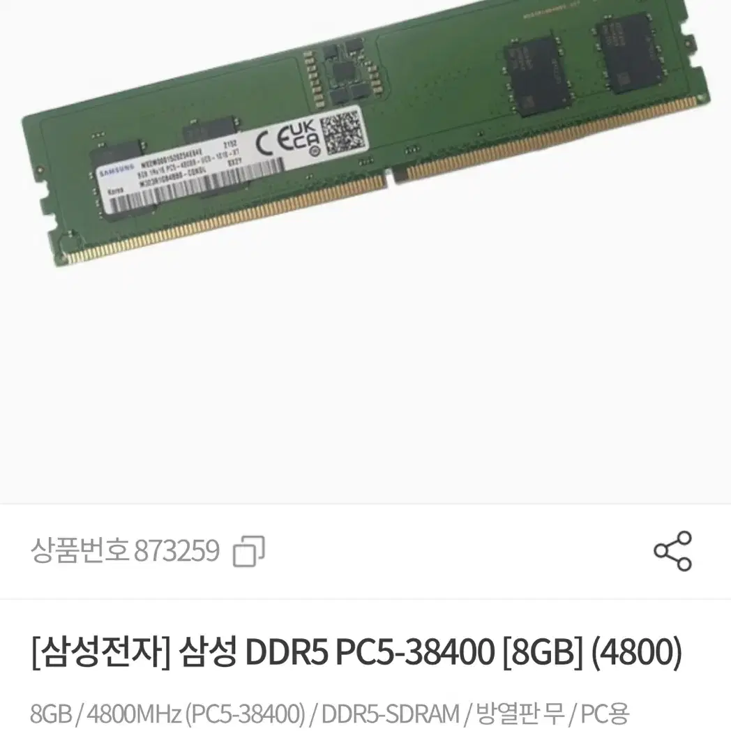 삼성 ddr5 8gb 4800mhz 4ea 팝니다