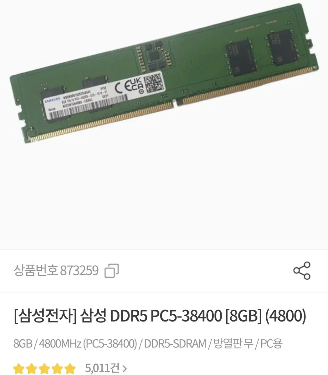 삼성 ddr5 8gb 4800mhz 4ea 팝니다