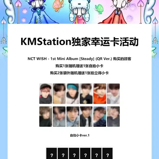 엔시티 위시 스테디 kms 럭드 분철 료 qr 앨범