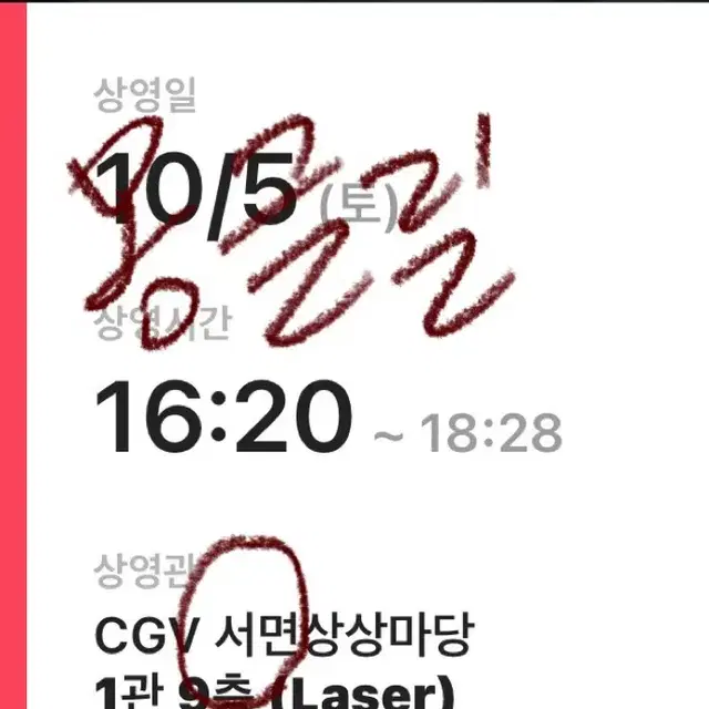 베테랑2 부산 무대인사 CGV 서면상상마당 통로석 옆 10/5