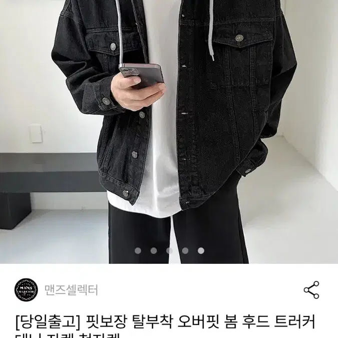 [맨즈셀렉터] 데님 자켓 팝니다