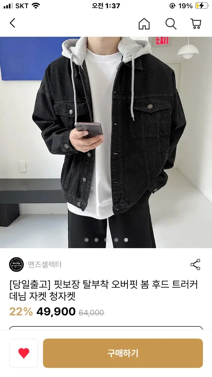 [맨즈셀렉터] 데님 자켓 팝니다