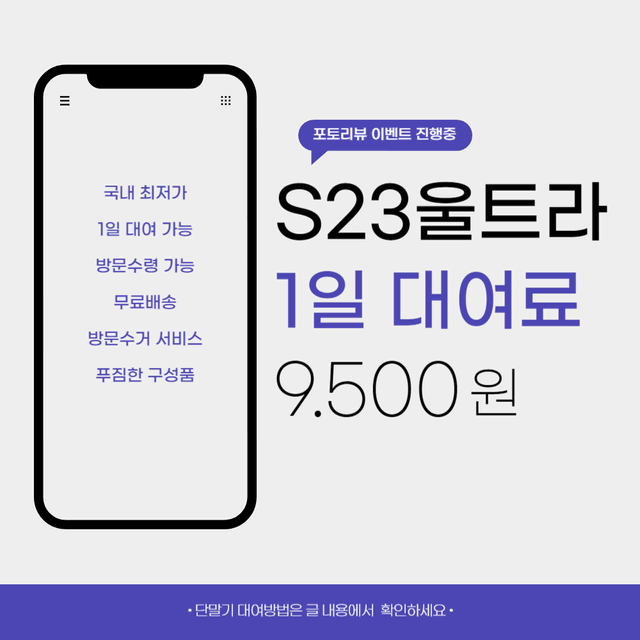 갤럭시S23, S24울트라 대여 렌탈